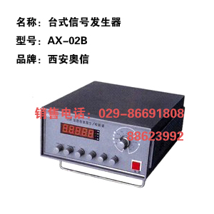  北京台式信号发生器 AX-02B 多功能信号发生器 