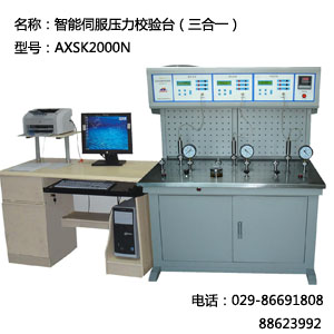  压力综合校验台AXSK2000N（SPMK2000N） 